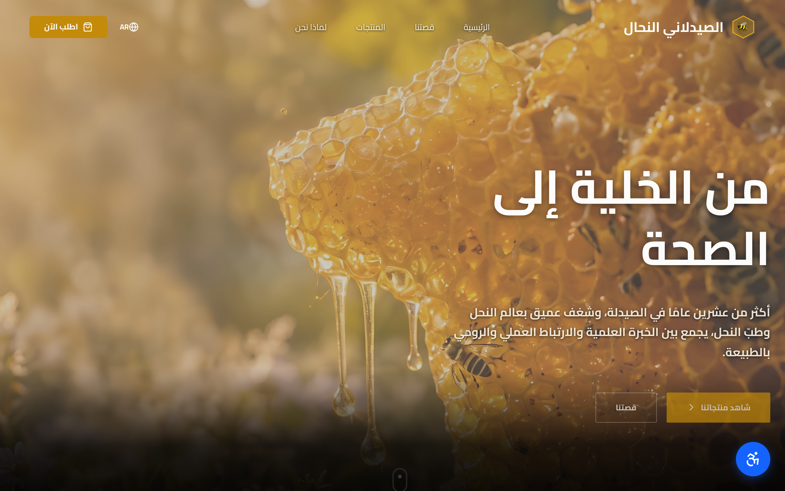 Wael Honey Website